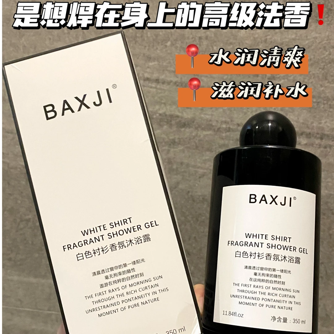 山姆同款 白色衬衫沐浴露！留香超持久SS