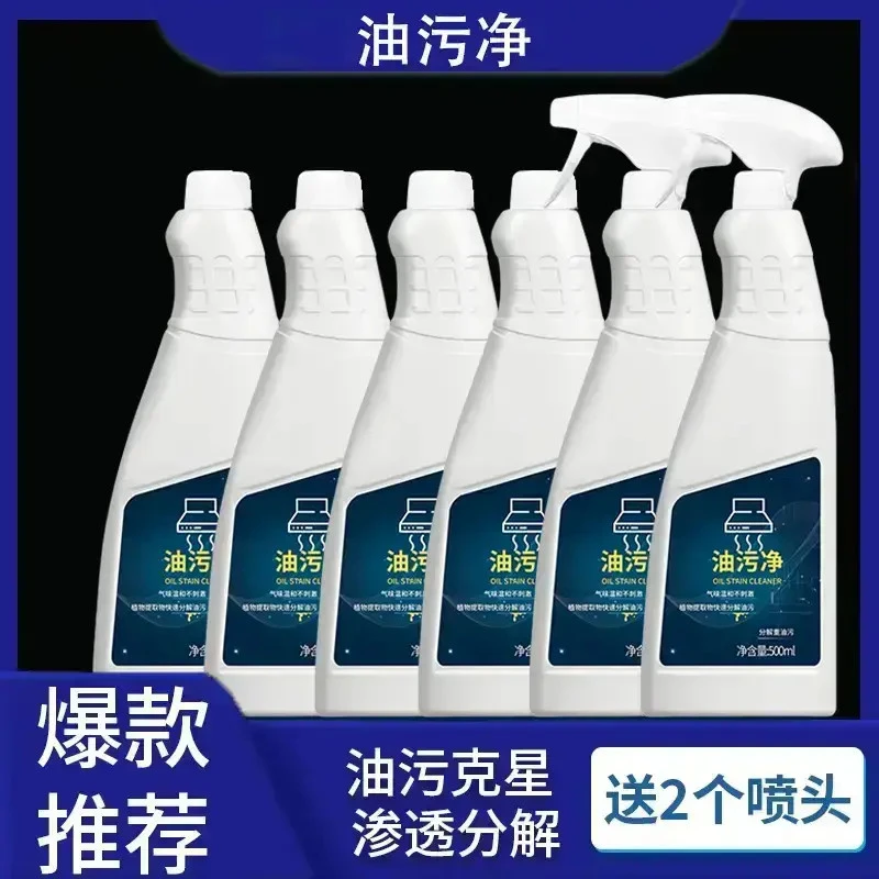 【拍一发六】泡沫型油污净 油烟机清洗剂厨房灶台清洁剂家庭装