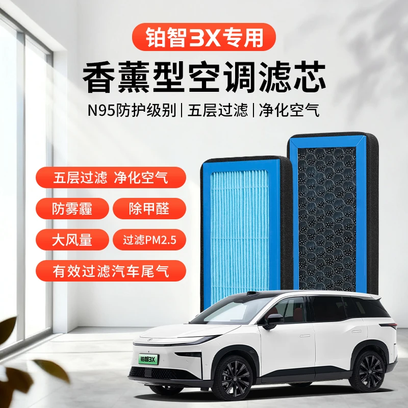 香薰N95空调滤芯汽车防雾霾除甲醛过滤PM2.5原装空滤过滤器原厂格