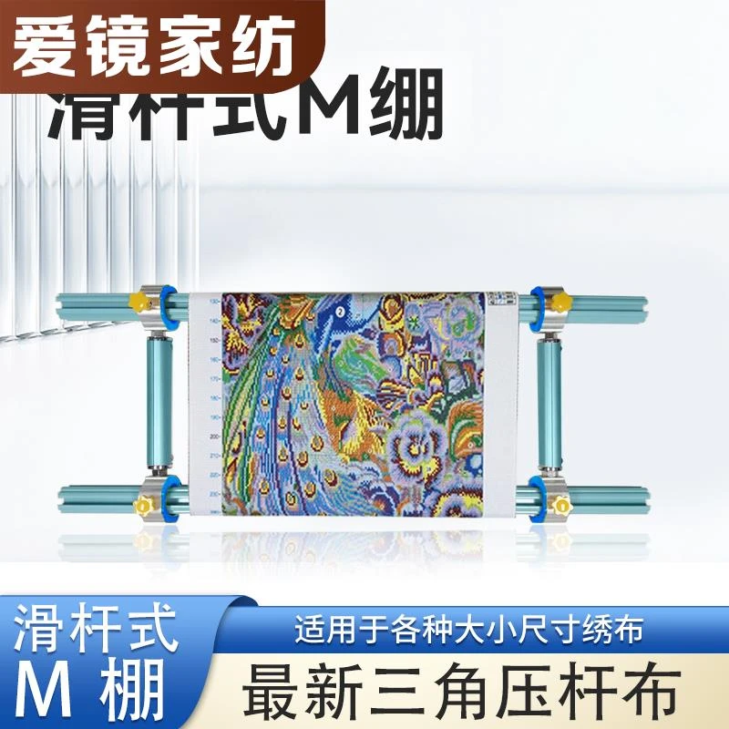 【新品】天青烟雨十字绣新品滑杆式重型绷用加厚加粗铝合金