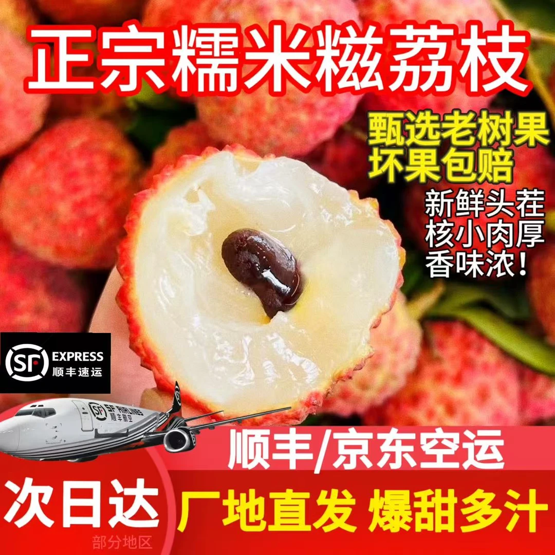 现货礼盒【顺丰京东空运】正宗糯米糍荔枝新鲜水果同城送4斤/6斤