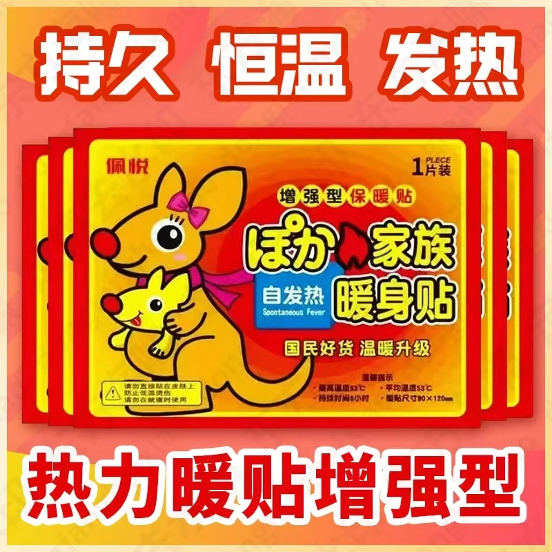 暖宝宝贴大号暖身贴暖身防寒保暖自发热贴关节热贴正品大号暖身贴