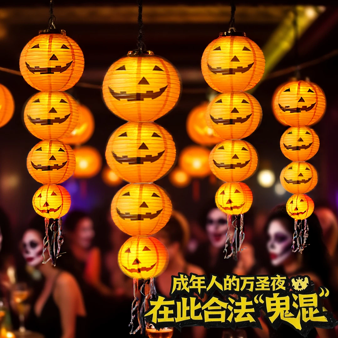 万圣节纸灯笼发光南瓜串恐怖场景布置派对酒吧装饰品手提拍照道具