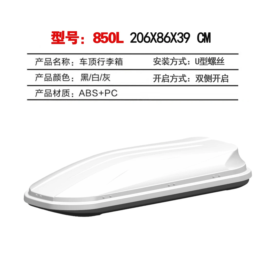 850L厚款大容量汽车车顶行李箱轿车SUV越野通用车载旅行箱行李架
