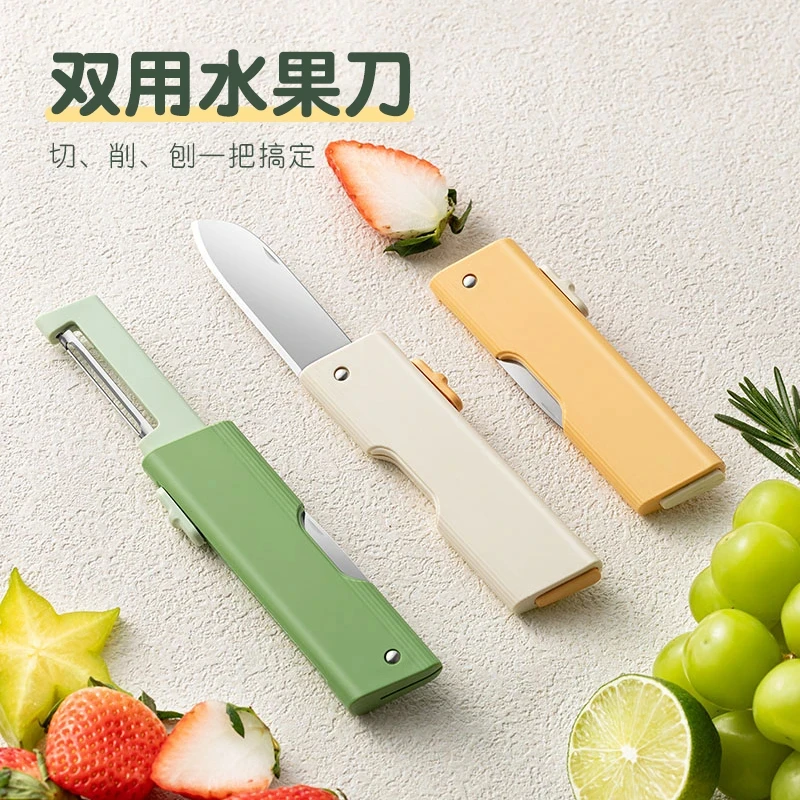 双用水果刀迷你厨房家用多功能水果刀苹果去皮刀便携瓜果刨