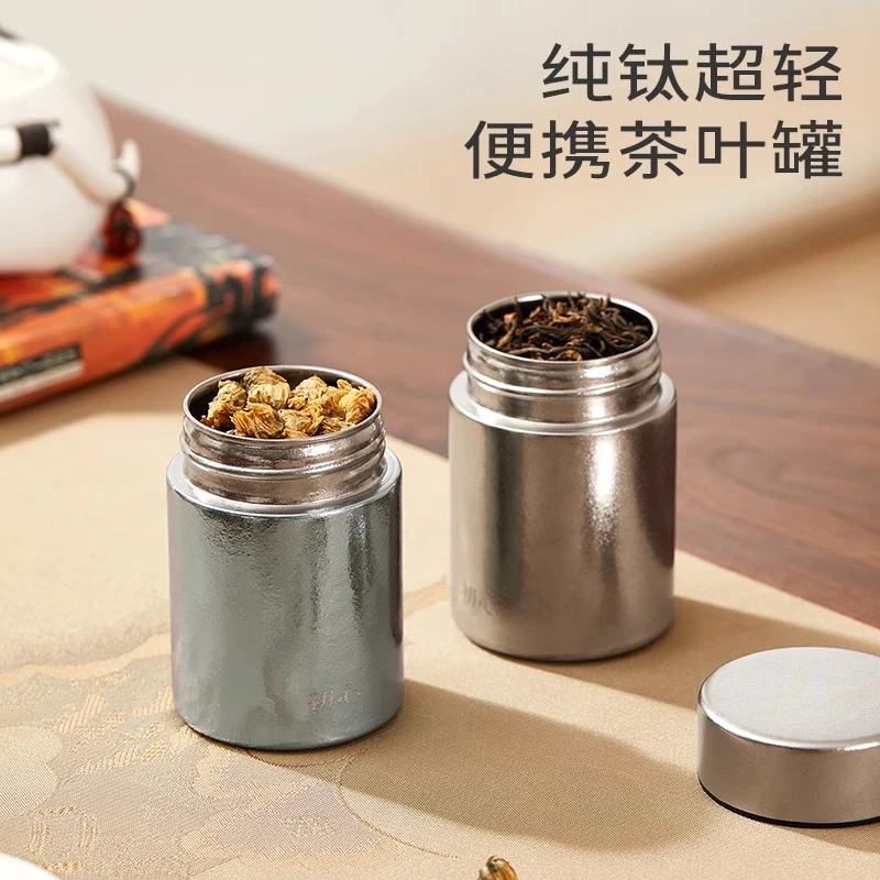 纯钛茶叶罐便携茶罐小号旅行茶叶收纳储存罐密封罐茶叶盒随身茶罐