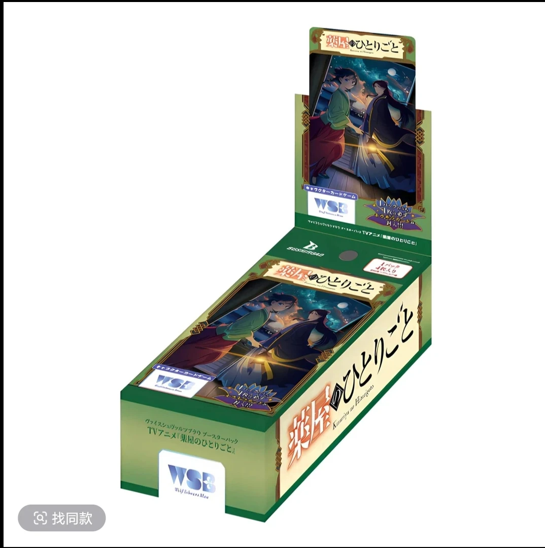 【星游】WSBBP药屋少女的呢喃补充包日文