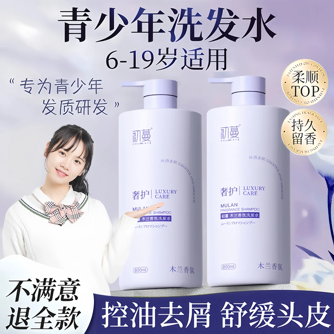 青少年专用洗发水氨基酸控油蓬松去屑止抑痒持久留香青春期洗头膏