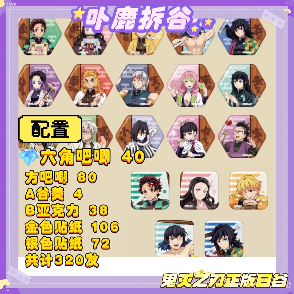 【鬼灭之刃】日谷国现 南梦宫吧唧卡片立牌杯垫盲盒【代拆】