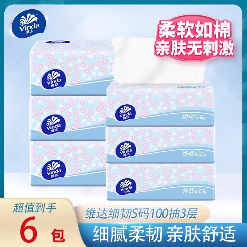 厨房100家庭包家用抽纸抽面巾纸6软包装维达用纸三层细韧普通干湿