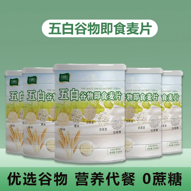 【买1发10】正宗五白谷物即食片早餐营养燕麦片代餐饱腹 高蛋白膳食
