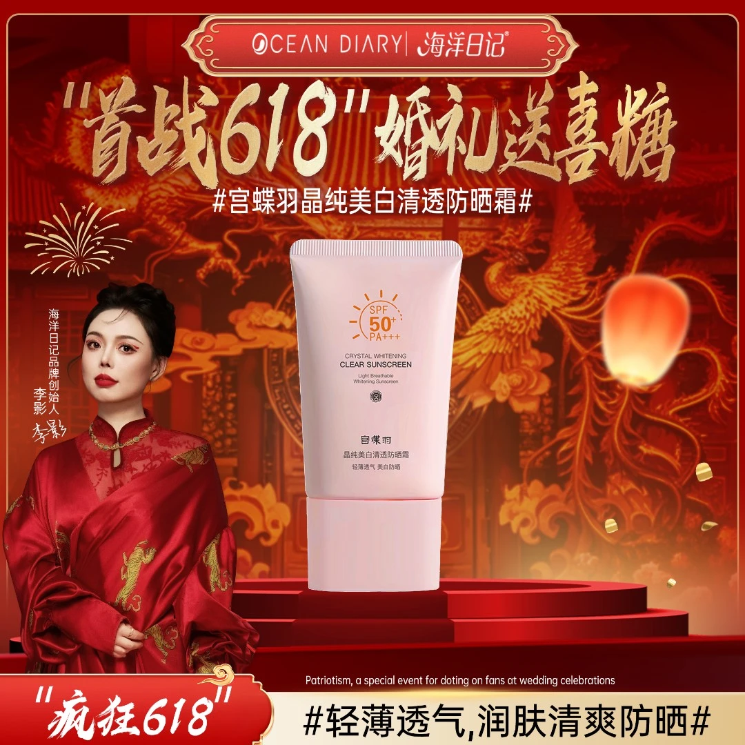 【李影推荐】宫蝶羽晶纯美白清透防晒霜