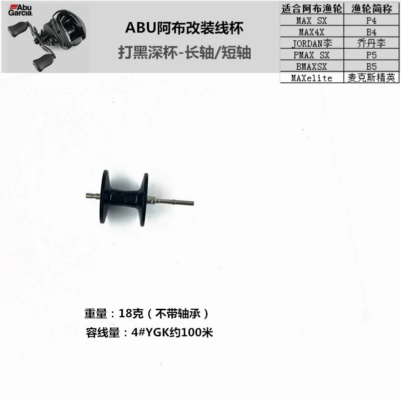 阿布打黑深线杯P4B5P5MAX4乔李长轴短轴雷强杯巨物加大容线量线杯