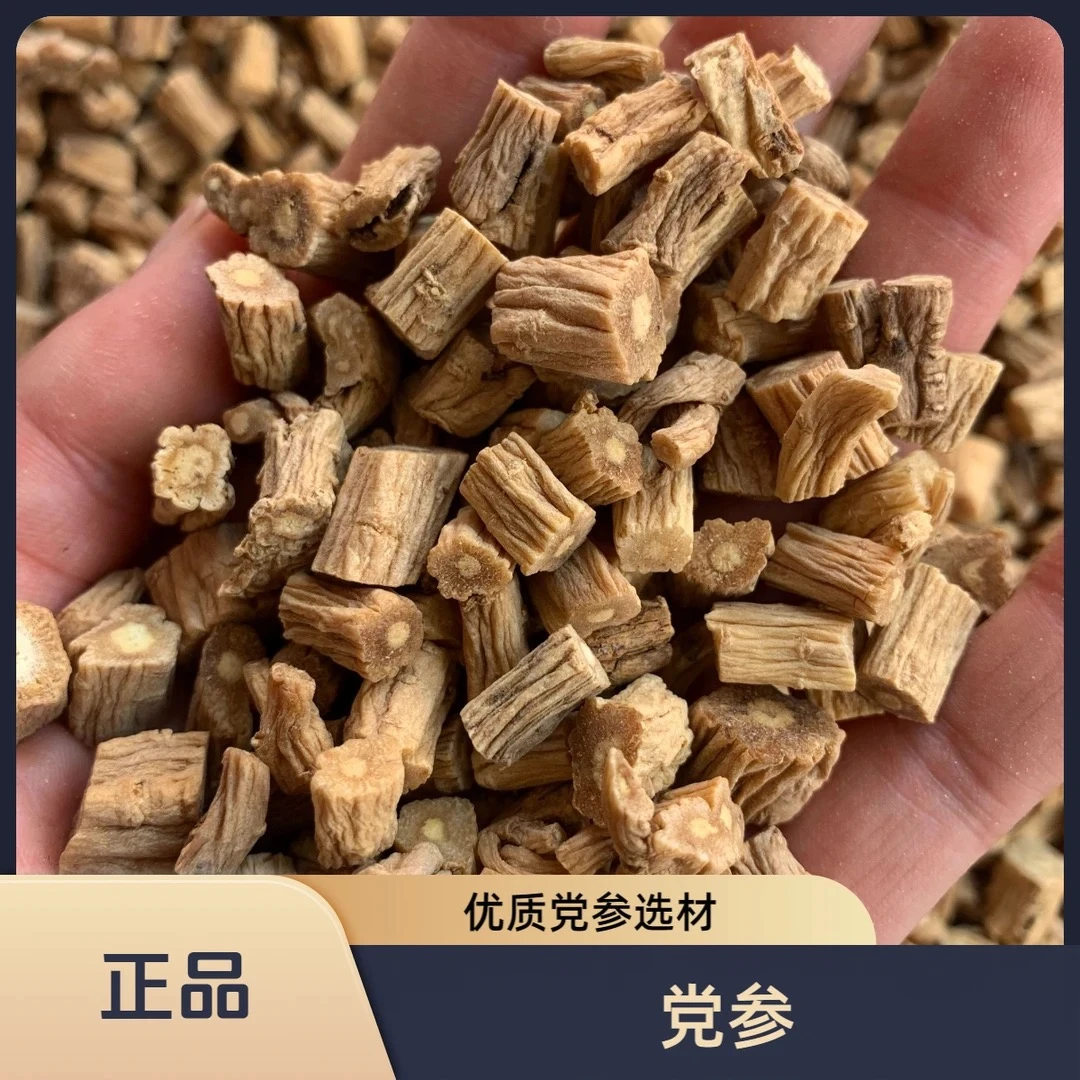 真品党参甘肃岷县无硫党参 党参条党参节党参段精品无硫