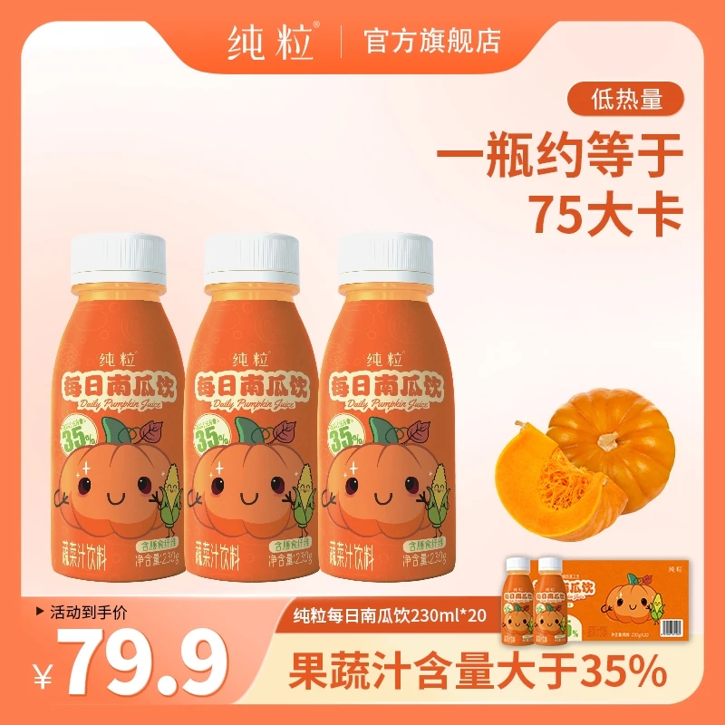 纯粒230g*20瓶 NFC非浓缩还原工艺南瓜风味饮