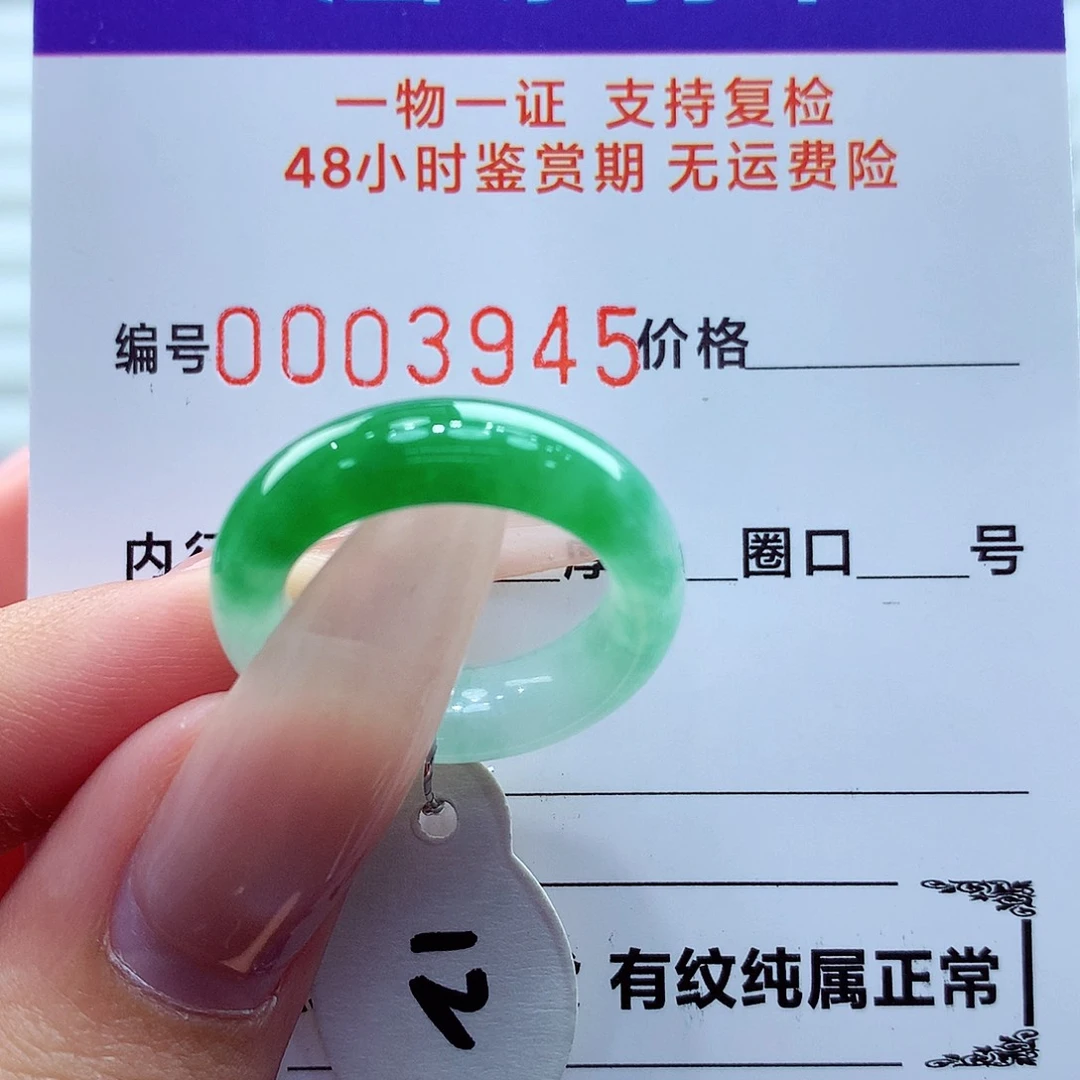 翡翠未镶嵌戒指翡翠