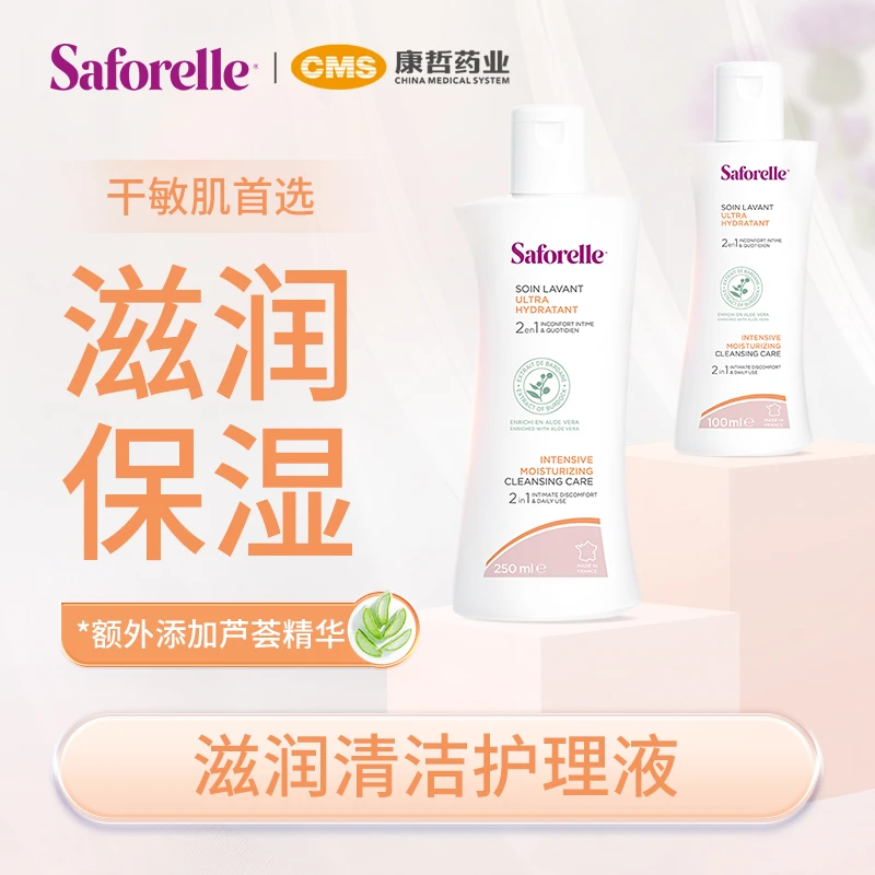 【温和滋润】舒护蕊saforelle 法国私处护理液经期可用 滋润款100ml