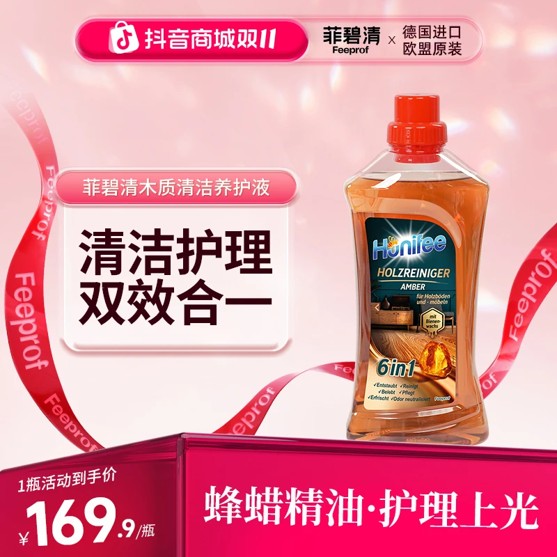 菲碧清木地板清洁剂家具保养蜡深层去污不留水印抛光护理拖地精油