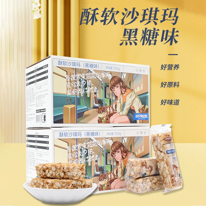 【临期】三只松鼠黑糖味酥软沙琪玛500g盒装独立小包香甜零食包邮