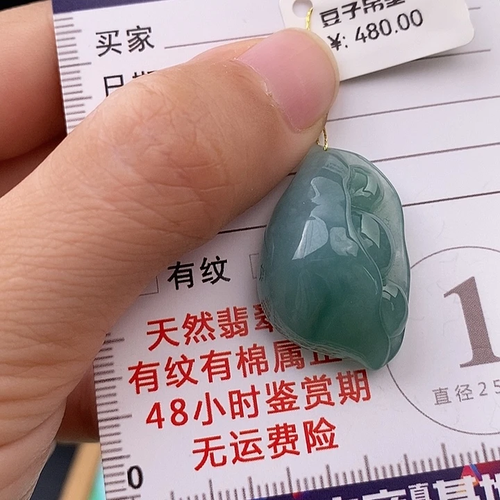 颈饰未镶嵌翡翠豆子