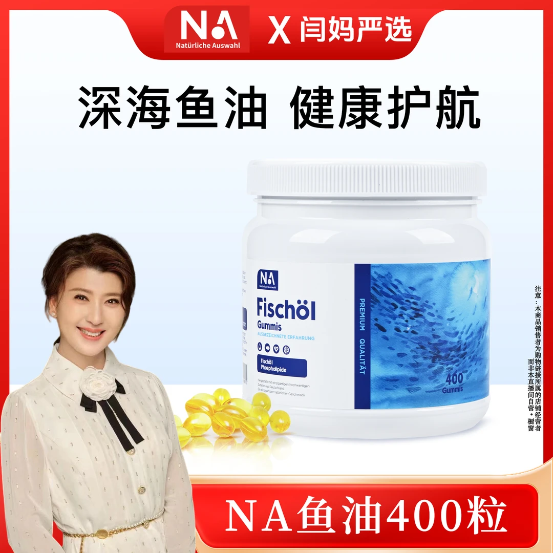 【闫妈严选】NaturlicheAuswahl奈瑞康德 德国进口秘鲁深海鱼油