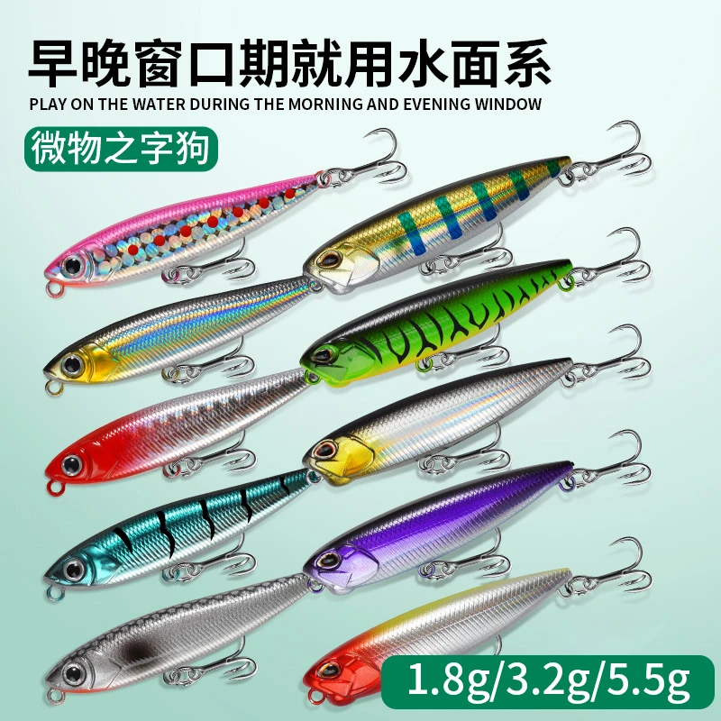 微物之字狗水面系路亚假饵浮水小铅笔钓翘嘴白条仿生鱼饵装备大全