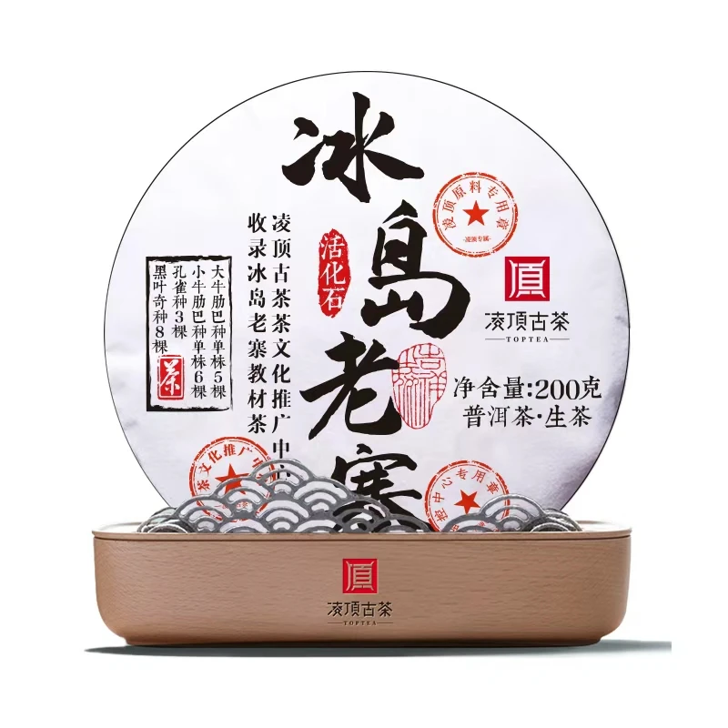 【凌顶古茶】冰岛老寨活化石普洱茶生茶紧压茶200g/饼2017年
