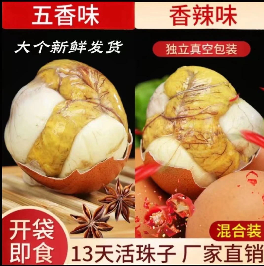 【主播补贴】13天新鲜活珠子五香味开袋即食正宗钢化蛋YF02