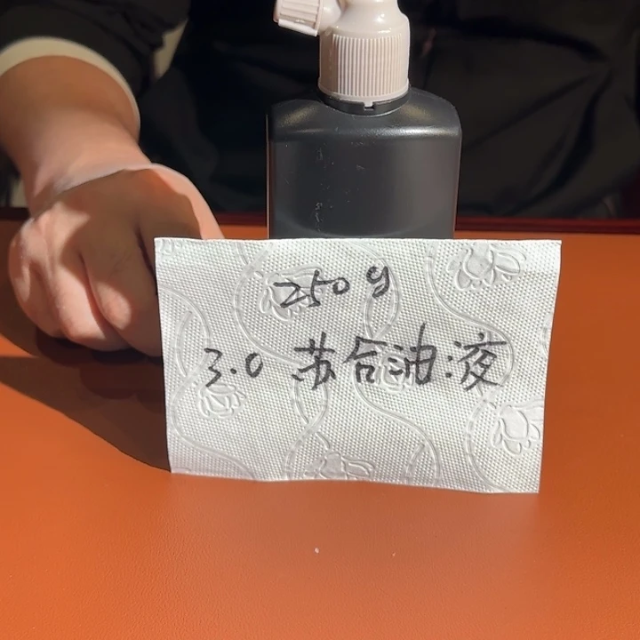 苏合3.0液态油250克