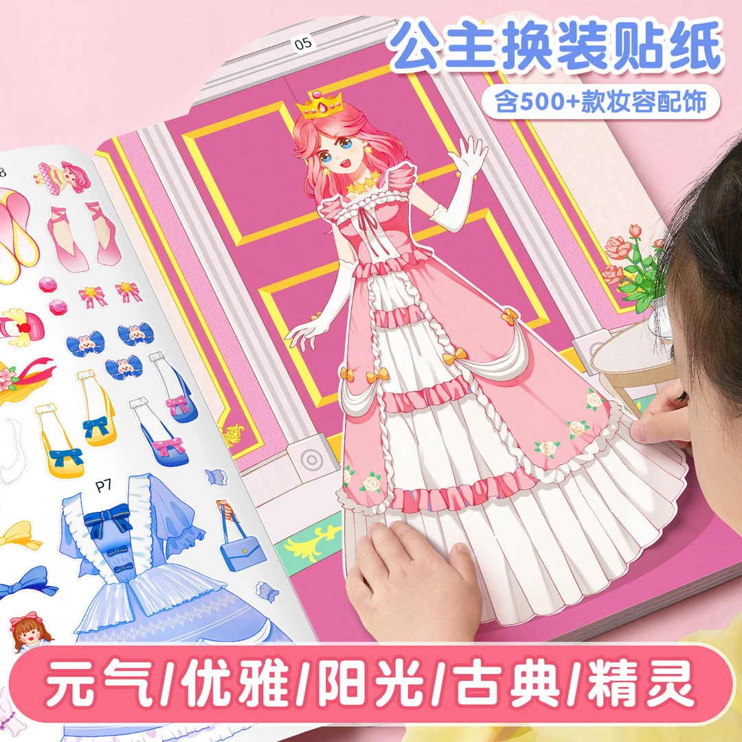 公主换装贴纸书女孩3-6岁可爱美丽粘贴贴画纸化妆本益智玩具