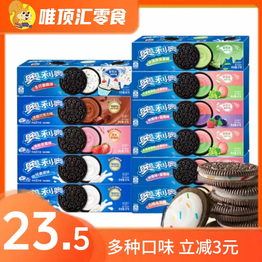 Oreo/奥利奥奥利奥夹心饼干97g（多种口味）