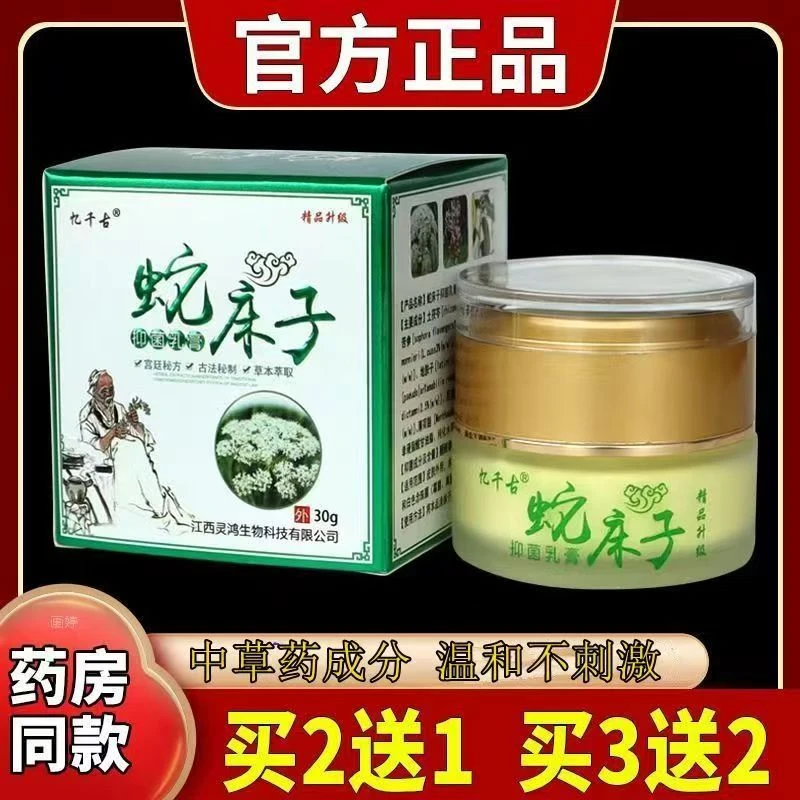 忆千古蛇床子草本抑菌乳膏全身皮肤外用止痒老年人皮肤干燥干痒膏