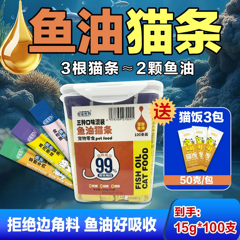 宠喵悠狗猫咪零食猫条湿粮包营养膏补水美味增肥发腮零食鱼油美毛