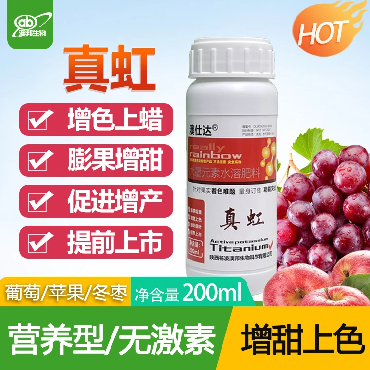 澳仕达真虹果实增甜上色剂葡萄苹果着色膨果增重增产防裂提早上市