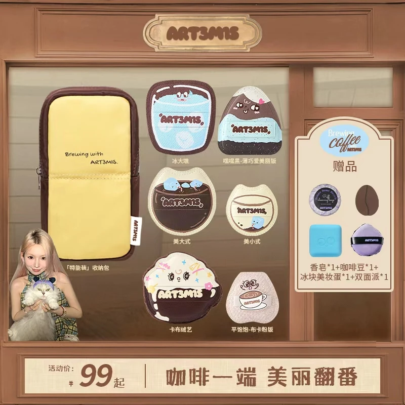 【小如专属】凹凸迷思咖啡系列allin套组粉扑冰大墩美大式底妆定妆