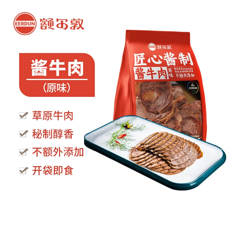 草原牛肉 即食熟食 原味酱卤牛肉150g*5袋