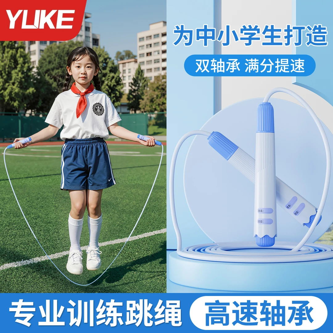 轴承签名跳绳颜值耐磨不打结小学考试加粗体测幼儿园训练绳子
