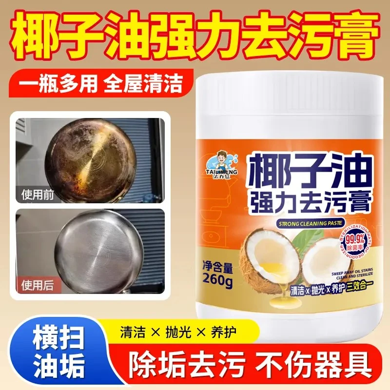 【厨卫好物】强力椰子油去污清香型浴室玻璃地板砖家具抛光家用清洁