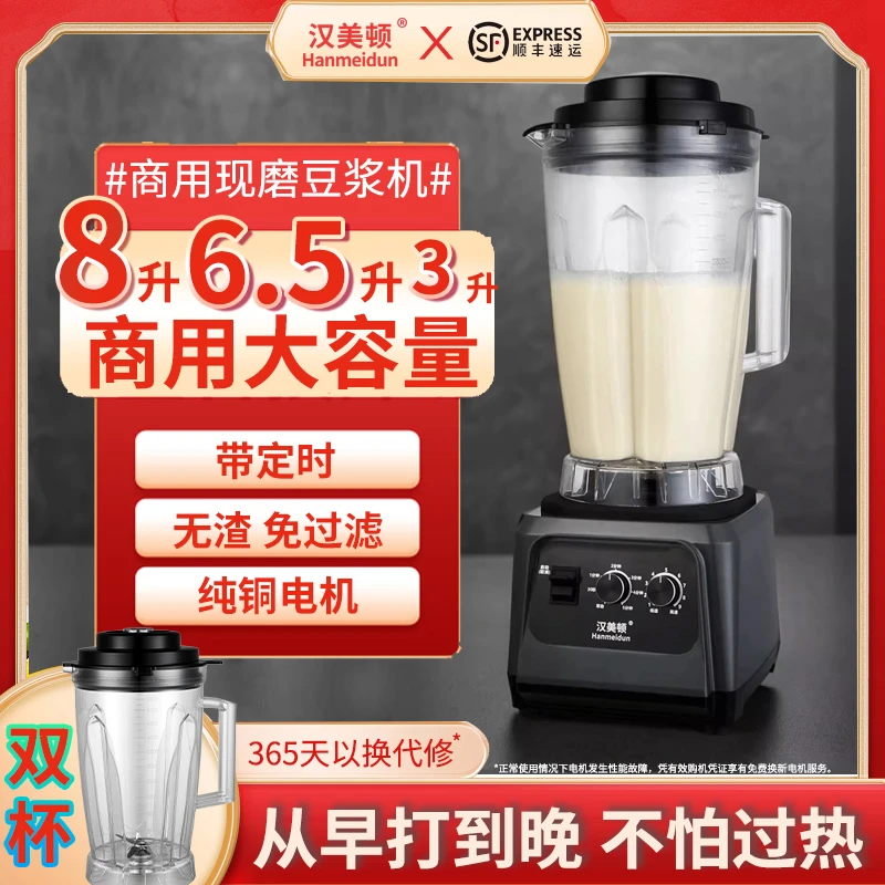 汉美顿豆浆机早餐店用现磨无渣免过滤大功率大容量破壁机商用
