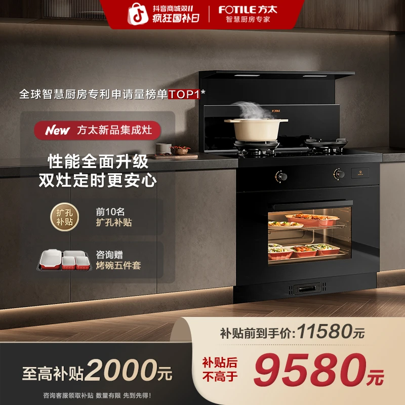 【国补立减20%】方太02-V5蒸烤集成灶油烟机燃气灶蒸烤箱双灶定时