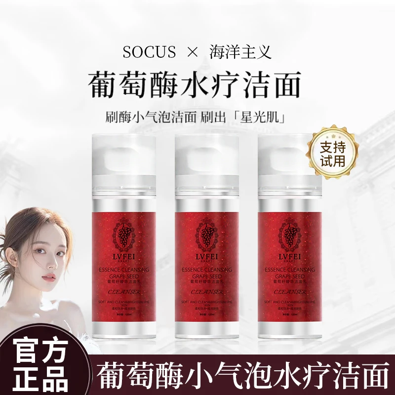 【韦雪推荐】葡萄酶氨基酸洗面奶抗氧化保湿控油收缩毛孔深层清洁女