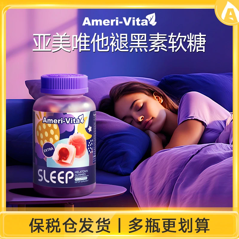 Ameri-Vita褪黑素软糖3mg安瓶sleepwell 【测试】