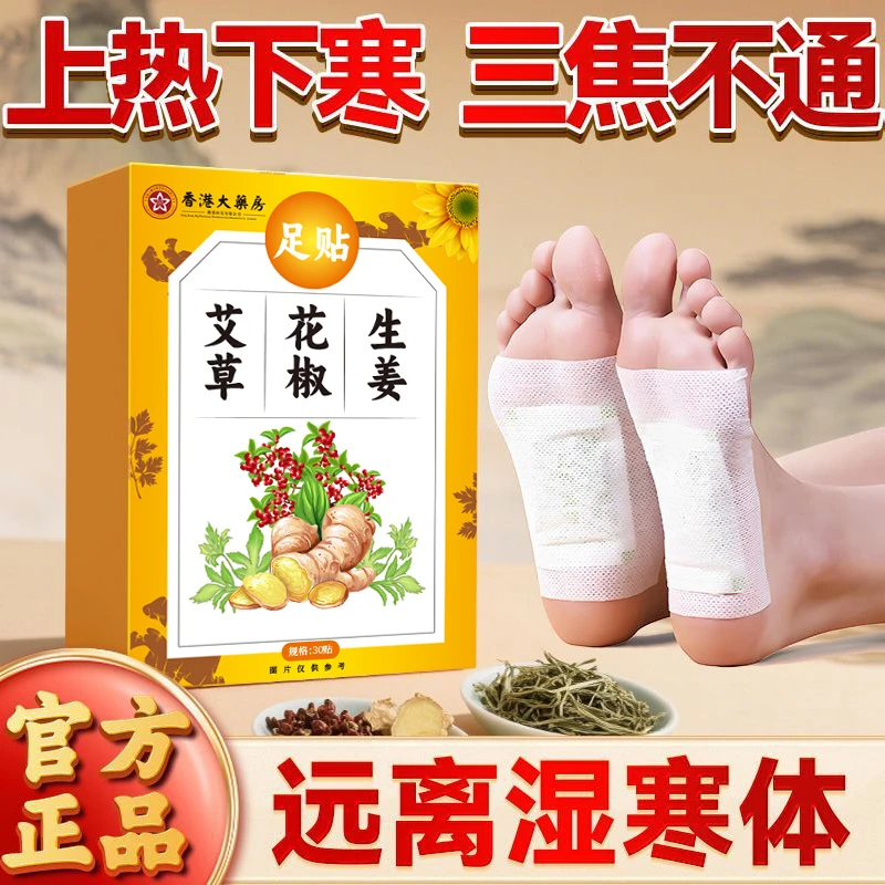 香港大药房艾草足贴草本萃取排湿驱寒睡前贴早上揭养生护理足底贴