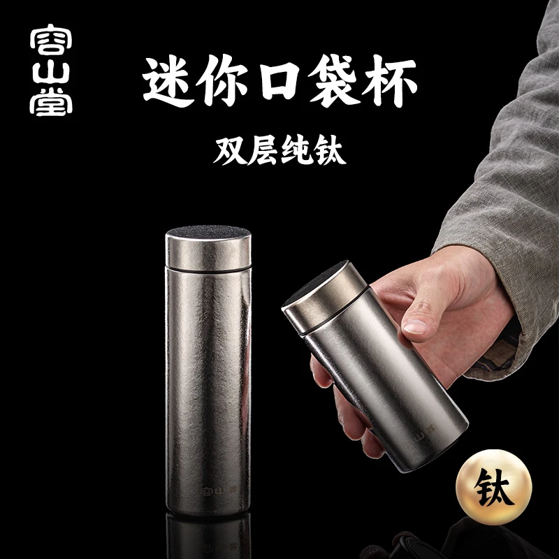容山堂便携纯钛保温杯2025款迷你男女士口袋杯户外随身随手杯水杯