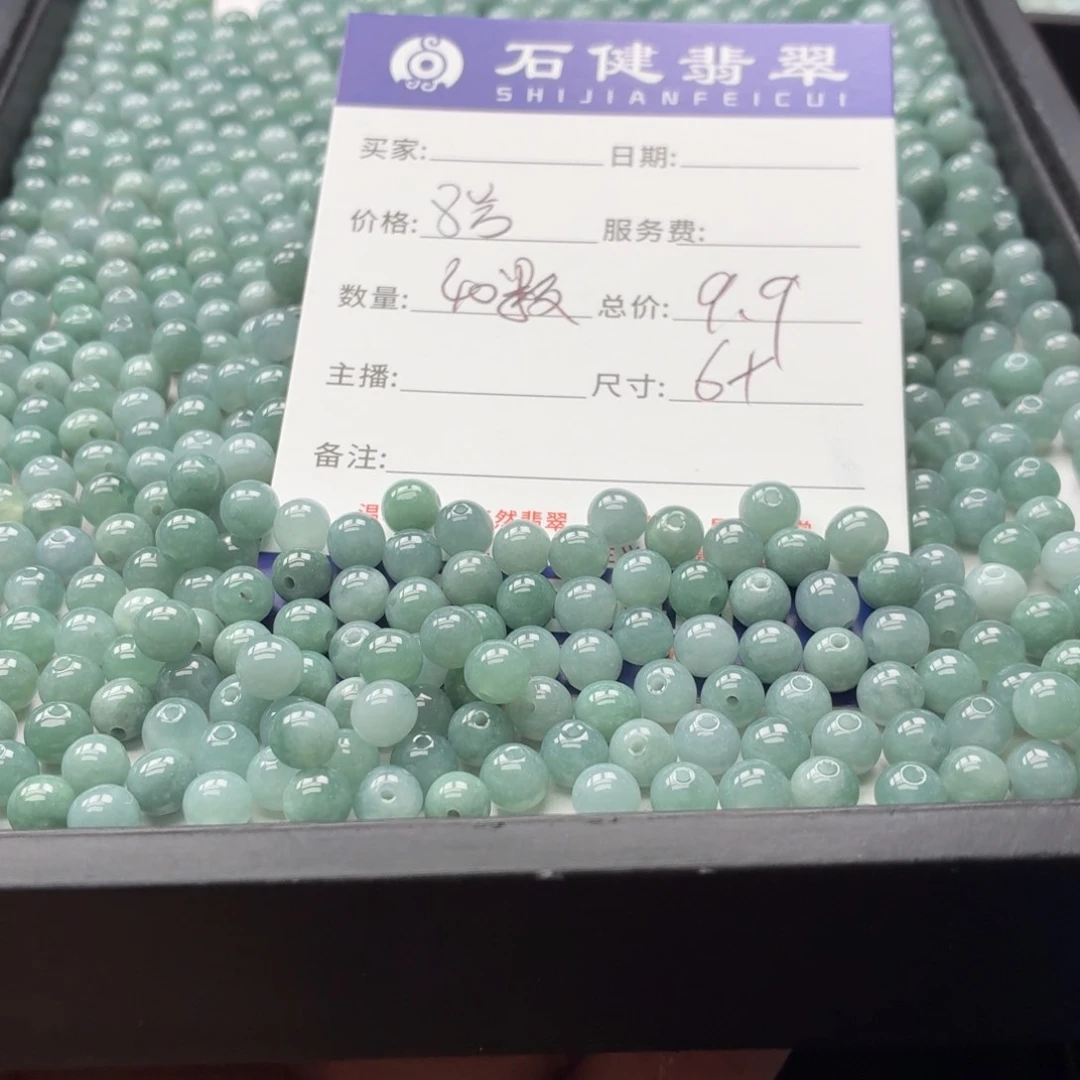 翡翠散珠8号 40颗 卡6左右
