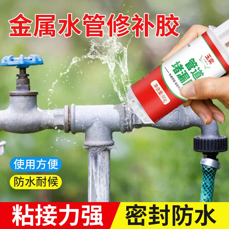 金属管道补漏胶修补接口漏水堵管暖气片塑料铸铁管强力水管堵漏
