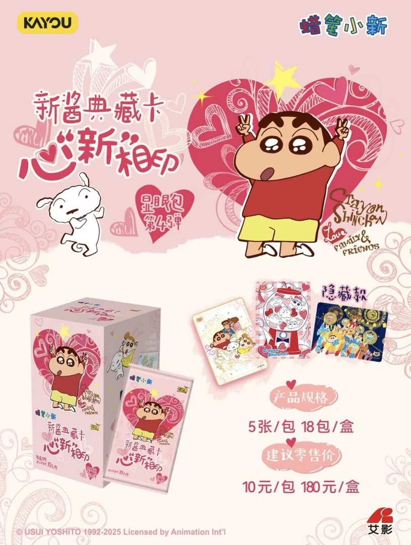 卡游蜡笔小新-新酱典藏卡-显眼包-第4弹【玩法】