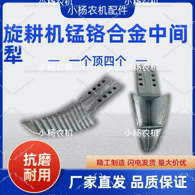 旋耕机犁头松土锰铬合金中间犁农用农用工具