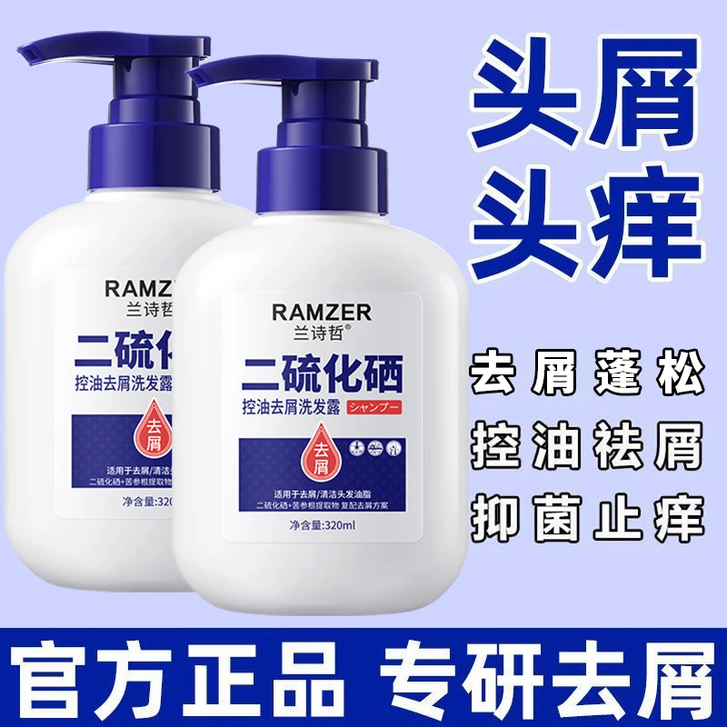 【试用】二硫化硒洗发水去屑止痒控油丰盈蓬松清爽柔顺洗发露洗头膏