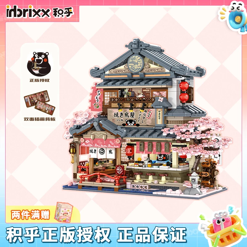 积乎 正版授权熊本熊烧鸟积木屋街景摆件礼物